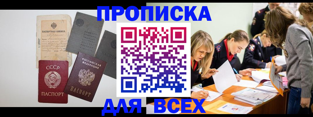 временная прописка в Заречном