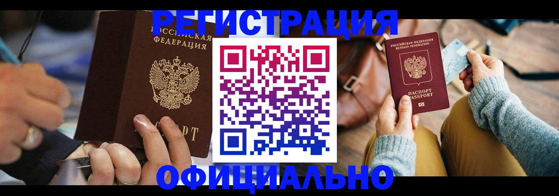 прописка для школы в Заречном