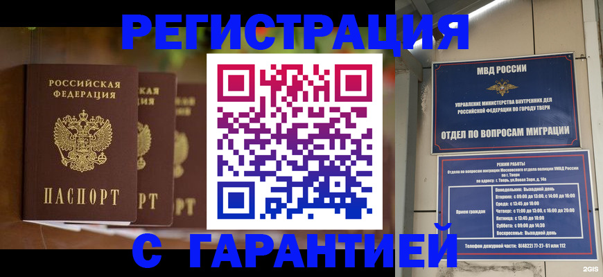 прописка для работы в Заречном